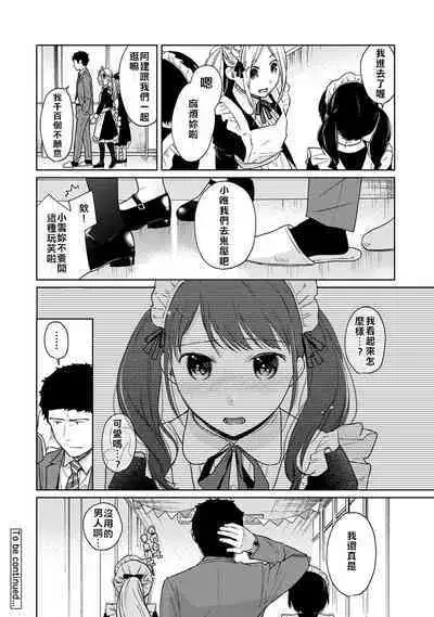 1LDK+JK Ikinari Doukyo? Micchaku!? Hatsu Ecchi!!? | 1LDK+JK 突然間展開同居？ 極度貼近！？初體驗！？ Ch. 18-41