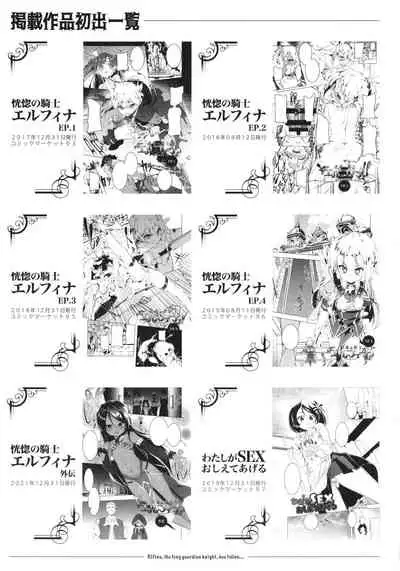 Tsurupeta Shugo Kishi Elfina Ochiru