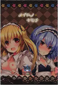 (C88) [Water Drop (MA-SA)] Maid no Kimochi (Touhou Project) [Chinese] [黑锅汉化组]