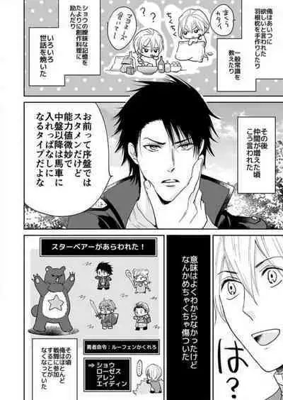 [Satou Ichigo] Yuusha-sama no Senzoku Gakari ~Nyotaika shita Ore ga Kyuuai Saretemasu~ 1-9