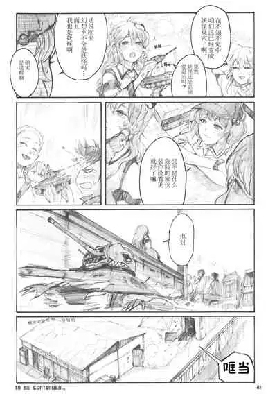 99-Shiki Sensha Mokei ～how to build type 99 tank plastic models.～