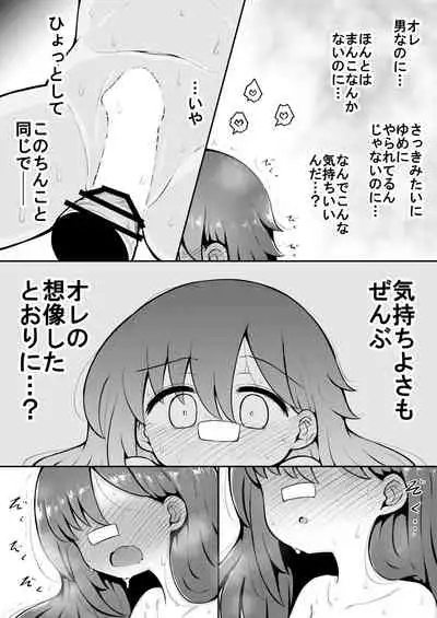 [Suizen no Mimi (Akariya Toroochi)] Yoiko no Honobono Daizecchou Battle Sekoshaa!!! : Chuuhen