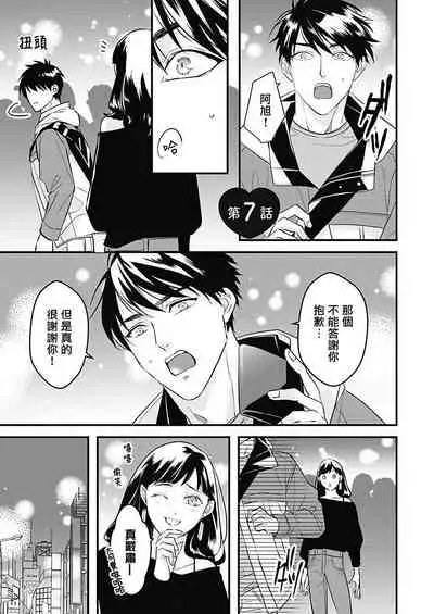 [Torimaru Taro] Asahi-kun wa, Namaiki Zakari no Otokonoko. | 女装大佬旭君他又美又娇 Ch. 2-7+附录 [Chinese] [Digital][完结]