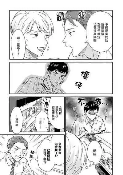 Ameagari no Bokura ni Tsuite | 雨后的我们 Ch. 7-12