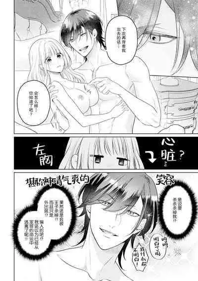 akuyaku himedesuga, kirawa rete iru hazu no oji to kotsukuri shinaito ikemasen. | 虽是恶役公主,却不得不和本应讨厌自己的王子生孩子。 1-2