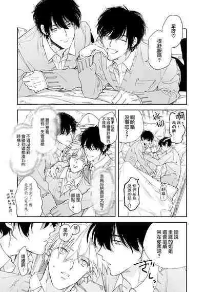 Docchimo Aishite Kureruyone | 你们都会好好爱我的对吧?1-3