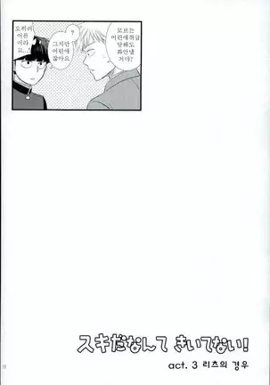 Sukida nante Kiitenai!