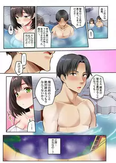 [Ichinomiya Yuu] Netorare Surprise. ~Kare no Shinyuu ni Hameraremashita