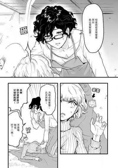 Beit Nakama ga Lucky Sukebe de Kamigakari-teki na Chikara ga Hataraite shimau Hanashi | 打工同事是幸运色狼 发动了神之力量的故事