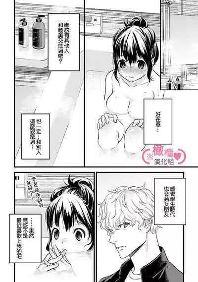 [yume ki yo]koakuma na osana nazimi ni、 itadaka re masi ta。 01~07｜被小恶魔青梅竹马吃干抹净※在床上~01~07[中文] [橄榄汉化组]