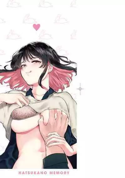 Hatsukano Memory | 初女友Memory