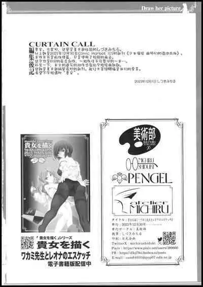 (C103) [Bijutsubu (Shiduki Michiru)] Anata o Egaku Wakami Sensei to Leona no E-Sketch 2 - Beautiful Magic Story DRAW HER PICTURE Wakmi x Leona of Sketch Yuri Bian series | 少女描绘 画师们的酒池肉林 [Chinese] [透明声彩汉化组]