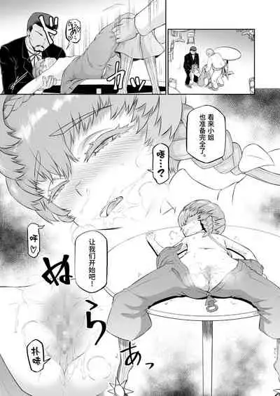 [Inudamashi (Akainu Pochi)] Gogh-chan, Sakaba de Yoitsubureru. (Fate/Grand Order) [Chinese] [逃亡者×真不可视汉化组] [Digital]