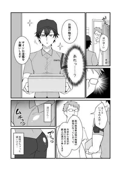 どすけべ配達淫のお仕事~汗だく悶絶アヘ顔絶頂~