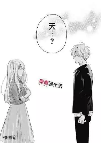 [Kotoko, Kamo] Sukui, SukuwareCh.1-8 | 乞救之噬，覆食殆尽 Ch.1-8 [Chinese] [橄榄汉化组]