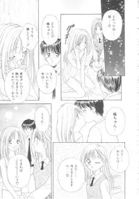 [Ayumi] Hajimete wa Yasashiku - It's Mild... for the First Time.