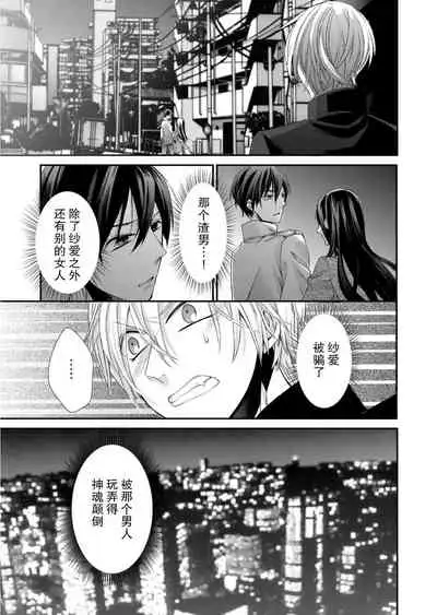 Kioku Sousitsu！？ Watashi no Kareshi ha Docchi? Karada de Tameshite・・・ | 失忆！？我的男朋友到底是谁？用身体来确认…Ch. 1-6 end