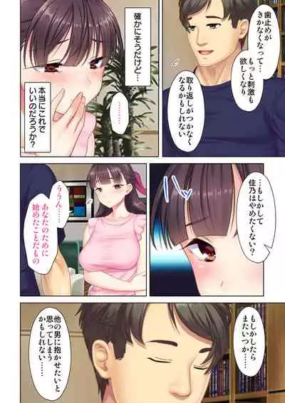 夫の目の前で他の男に媚肉を広げられ躊躇しながらも喘ぐ妻~他人棒を受け入れた先に待っているものは~【合本版】
