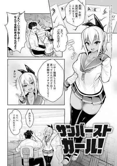 [ワイズスピーク] ギャルみまみれ【DLsite限定特典付き】[DL版]