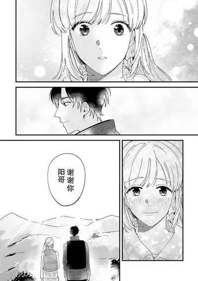 [Ryo] Osananajimi ja tarinai ~ seitai-shi no shigi wa yasashiku zuru i ~ | 无法满足于青梅竹马的关系~推拿师他的指技又厉害又狡猾~ Ch. 1-6 [Chinese] [莉赛特汉化组]