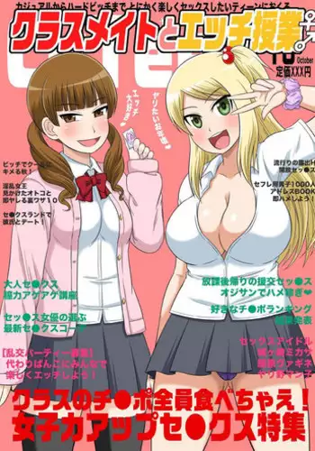 [Iguchi Sentarou] Classmate to Ecchi Jugyou 7 [Digital]