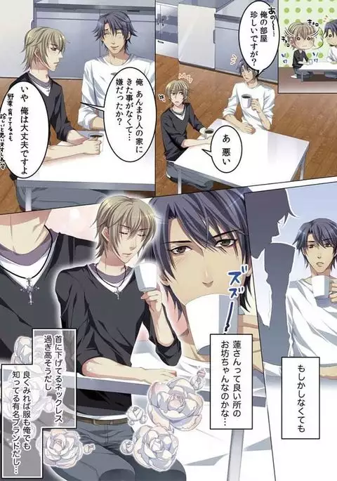 Celeb, Kai Hajimemashita ~Tomato Kareshi no Tsukurikata~