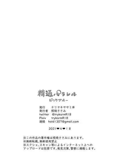 ※ミニ漫画集 精通パラレル ミニ漫画集