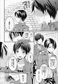 (C84) [woopa (Sakurada Moni)] Jinrui Saikyou mo Kare ni wa Amai (Shingeki no Kyojin)