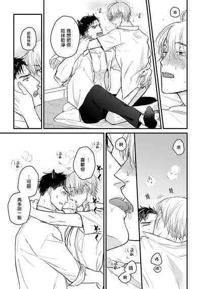 Tabetemo Oishiku Arimasen 2 | 尝起来一点都不好吃 2 Ch. 6-23 番外+加笔+A店特典 + 24