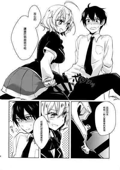 (Houkago Assassin PARTY! 2) [tofuchoco (Nochimuyu)] MizoNio R-18 (Akuma no Riddle) [Chinese]