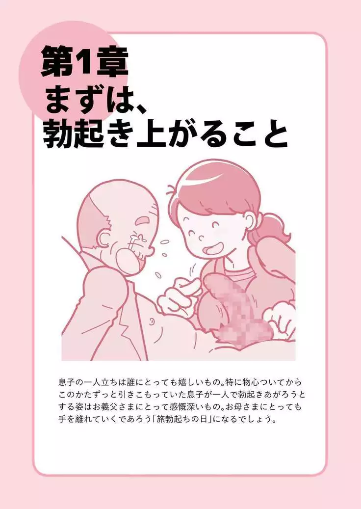 Isogasii Okaasan No Tamuno Sasa Rouzin Seikaigo | Guide for Elderly Sex Health Care to Busy Mom
