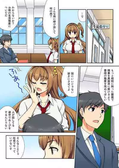 ナマイキ生徒の躾け方~触らないで…感じすぎちゃう!