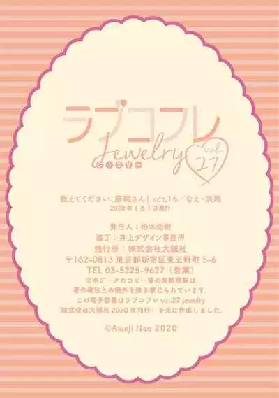 【ラブコフレ】教えてください、藤縞さん! 第2-19話