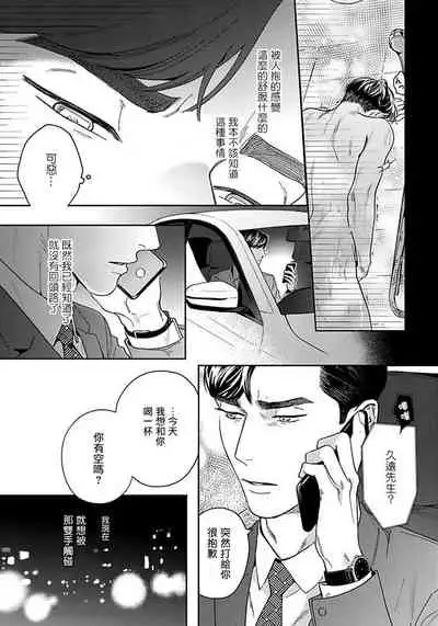 [Usui Iroha] Under My Skin | 肌肤之下 Ch. 1-4 [Chinese] [拾荒者汉化组] [Digital]