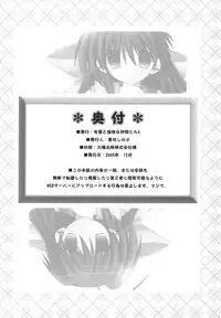 (C69) [Alpha to Yukaina Nakamatachi A (Aotsuki Shinobu)] Sharin no Kuni, Musubareru Shoujo (Sharin no Kuni, Himawari no Shoujo)