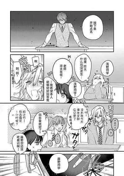 [Shiromitsu Daiya] Iiko ni Suru kara Hidoku Shite 1-2 | 我会乖的，所以再凶一点1-2 [Chinese] [莉赛特汉化组]