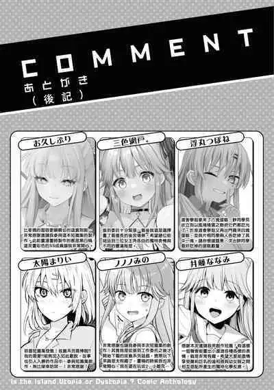 Nukian -Nukige mitai na Shima ni Sunderu Watashi wa Dousurya Ii desu ka?Comic Anthology 拔島官漫短篇集