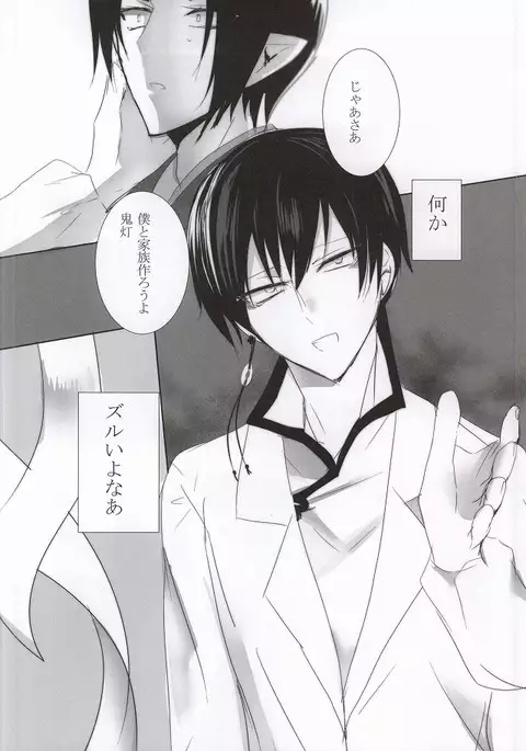 神獣白澤は子供が欲しい