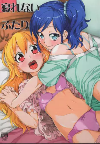 (Puniket 31) [Jikomanzoku (Akitsuki Itsuki)] Nerenai Futari (Aikatsu!)