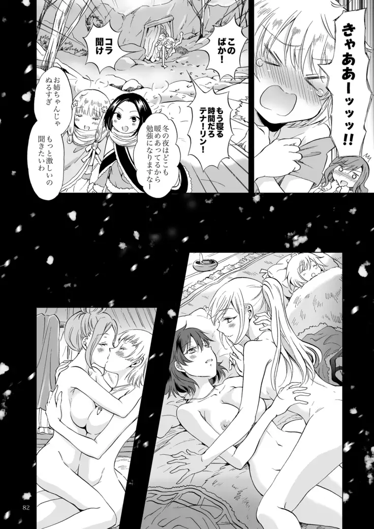 EARTH GIRLS KAZITU Kōhen