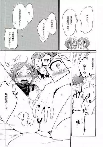 Onii-chan to Issho