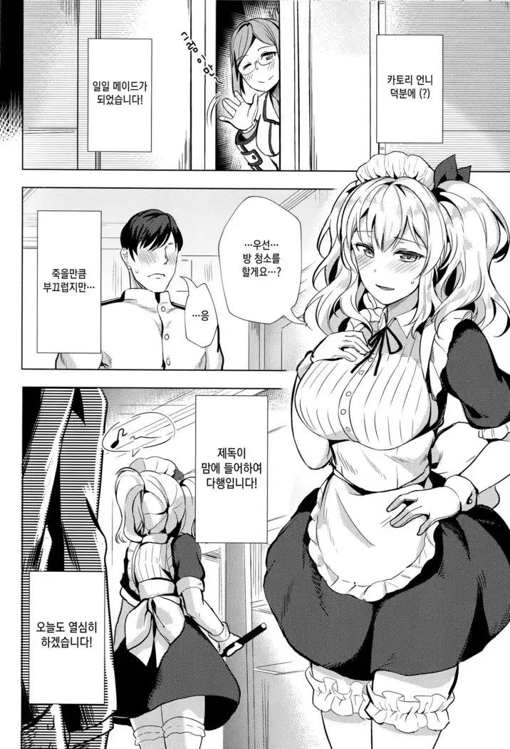 Kashima no Houshi Jijou | 카시마의 봉사사정