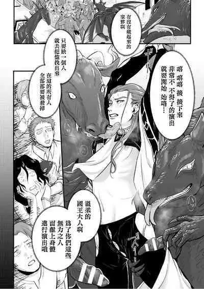 淫乱祭品~被玷污的王座~