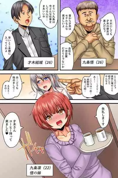 [SAS, Hakone Kazari] Watashi, Netorarechaimashita. Ikemen Kareshi Mochi ReaJuu Bijin OL ga Kimoo ni Saimin Kakerarete