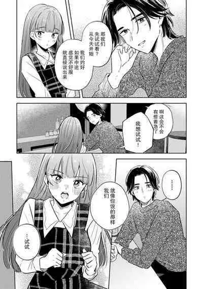 hentai keiyaku shimasen ka? Ikemen shashin-ka to hajimeru etchina kankei | 来签订变态契约？和帅哥摄影师开始色色关系 1