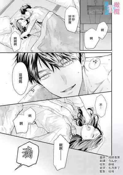 [Uehara Taichi] Zettai Kekkon suru Man vs Zettai Kekkon shinai Woman~01-05| 想结婚的男人vs不想结婚的女人~01-05话 [Chinese] [橄榄汉化组]