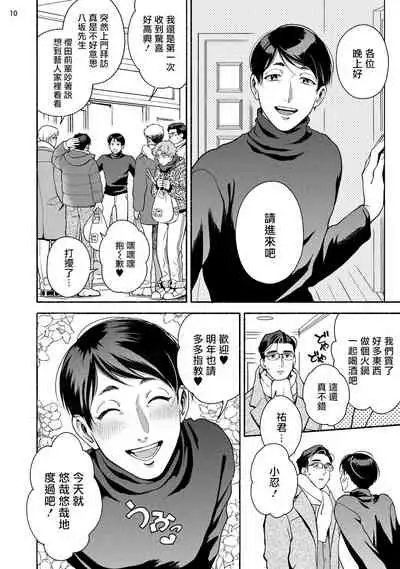 [Azuma Kaya] Fujisaki Shinobu wa Kaku Katariki 4 Yasaka Yuusuke to Himitsu no Heya | 藤咲忍如是说4 八坂祐介和秘密房间 [Chinese] [Digital]