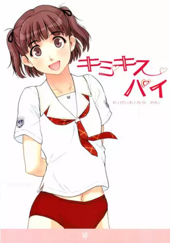 他の誰にも触れない