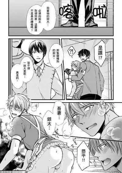 [Inainaka] Shihai sareru no ga Ore no Sei ~Iki kuruu you ni Shitsukerateta Karada~ | 調教遠比想像中更舒服～在他們的調教之下身體止不住高潮～ Ch. 1-8 [Chinese] [Decensored] [Digital]