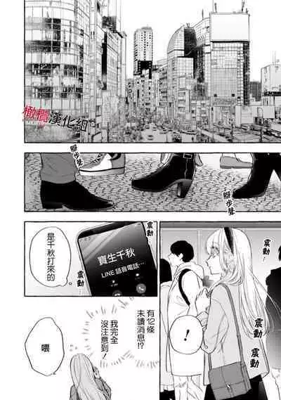 [Kotoko, Kamo] Sukui, SukuwareCh.1-12 | 乞救之噬，覆食殆尽 Ch.1-12 [Chinese] [橄榄汉化组]